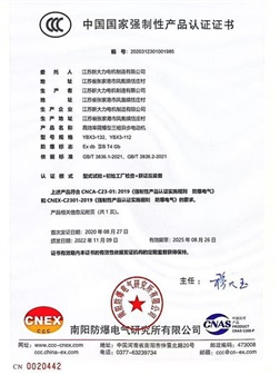 中国国家强制性产品认证证书