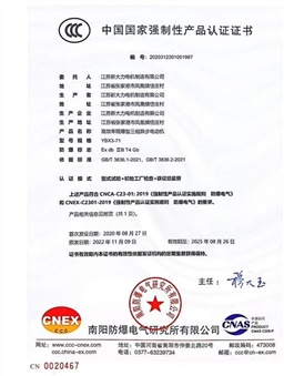 中国国家强制性产品认证证书