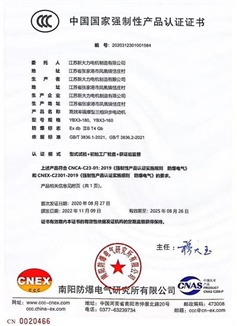 中国国家强制性产品认证证书