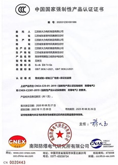 中国国家强制性产品认证证书