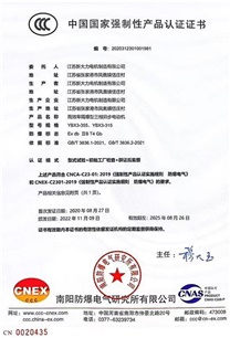 中国国家强制性产品认证证书