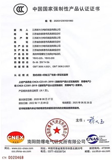 中国国家强制性产品认证证书