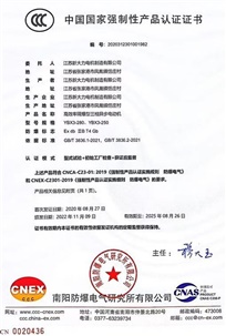 中国国家强制性产品认证证书