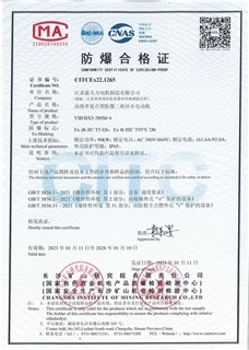防爆合格证2