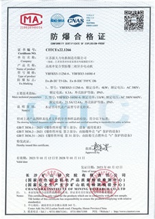 防爆合格证2