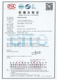 防爆合格证2