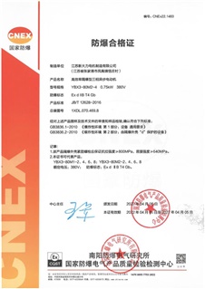 防爆合格证