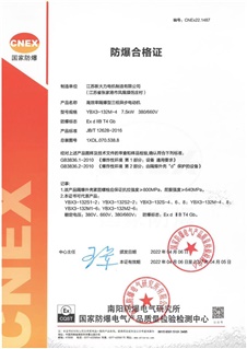 防爆合格证