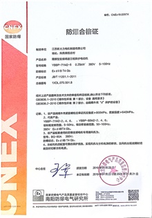 防爆合格证