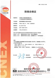 防爆合格证