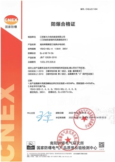 防爆合格证