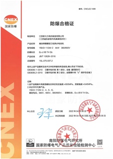防爆合格证