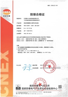 防爆合格证