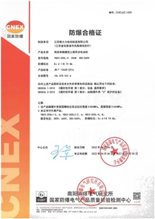 防爆合格证