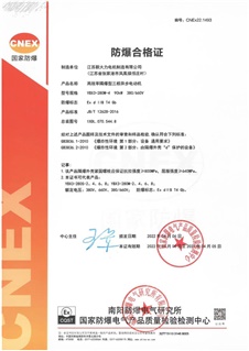 防爆合格证