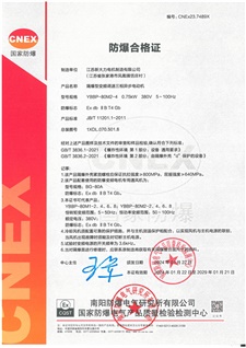 防爆合格证