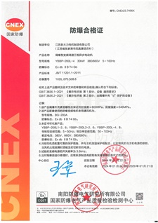 防爆合格证