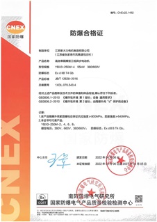 防爆合格证