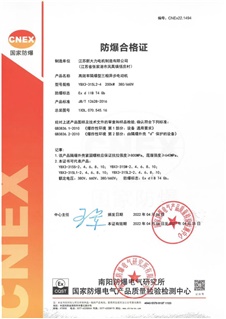 防爆合格证