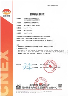 防爆合格证