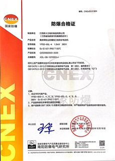 防爆合格证