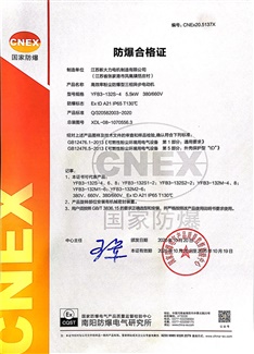 防爆合格证