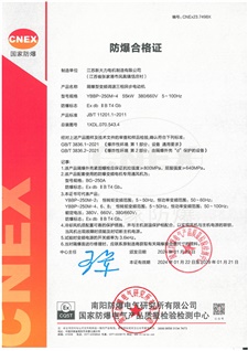 防爆合格证