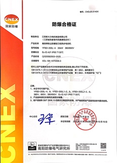 防爆合格证