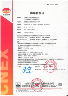 防爆合格证
