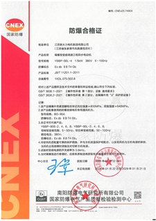 防爆合格证