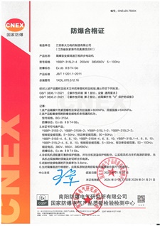 防爆合格证