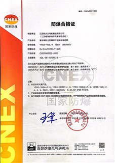 防爆合格证