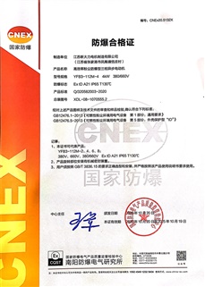 防爆合格证