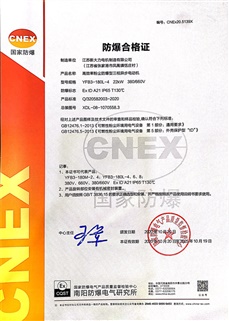 防爆合格证