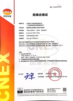 防爆合格证