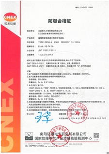防爆合格证
