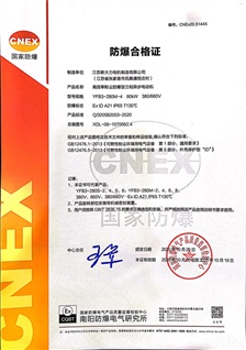 防爆合格证