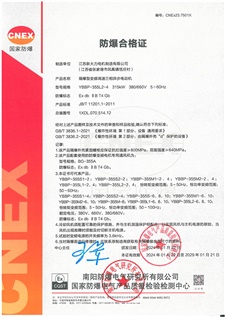 防爆合格证