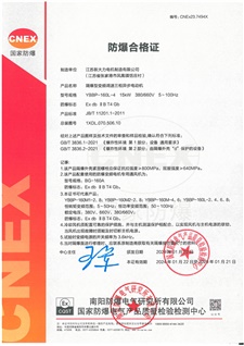 防爆合格证