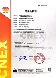 防爆合格证